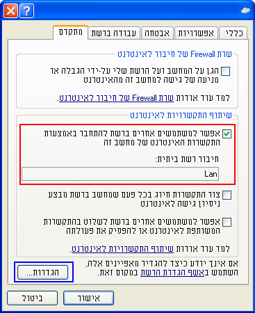 הגדרות התקשרות