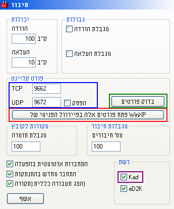 העדפות - חיבור