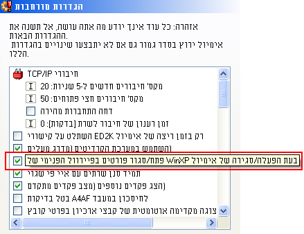 העדפות - הגדרות מורחבות